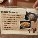  きのこ鍋＆きのこ料理専門店 何鮮菇 - 