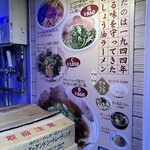 神戸ラーメン 第一旭 三宮西店 - 