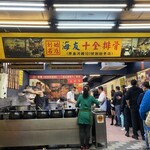 海友十全排骨 - 