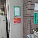 らぁめん 一福 - 自転車で来店する方へのご案内。