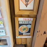 らぁめん 一福 - 7食限定。