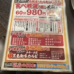 岩見沢精肉卸直営 牛乃家 - 食べ放題メニュー表コース、お得デスよー‼️