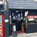 はとやお好み焼店 - 