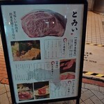 大衆すき焼き とみい - 