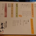 大衆すき焼き とみい - 飲み放題のドリンクメニュー