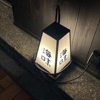 海味 - 