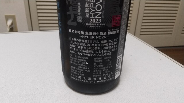 冨士酒造 - 羽前大山（その他）の写真