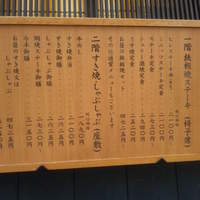 人形町今半 本店 - 2009/09 メニュー：お昼の御食事