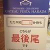 ガトーフェスタ ハラダ 阪神百貨店 梅田本店