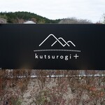 kutsurogi+ - 