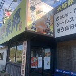 焼肉ホルモン 東郷 - 