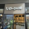 ジロー珈琲 南町田グランベリーパーク店