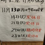 Saitamaya Shiyokudou - 2023年11月営業日