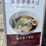 中華そば 麒麟 - 