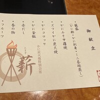 かに道楽 銀座八丁目店 - 