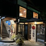 地鶏の里 永楽荘 - 