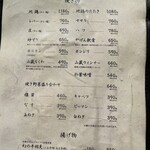 炭焼地鶏 山蔵 - 