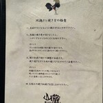 炭焼地鶏 山蔵 - 