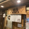 焼鳥 KENTA