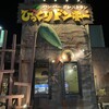 びっくりドンキー 周陽店