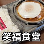 笑福食堂 - 