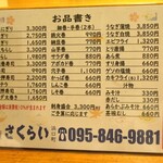 長崎の味処 鮨・割烹さくらい - 