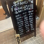 亀戸ホルモン 本八幡店 - 