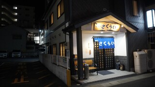 Nagasakino Ajidokoro Sushi Kappou Sakurai - 