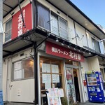 横浜ラーメン 北村家 - 