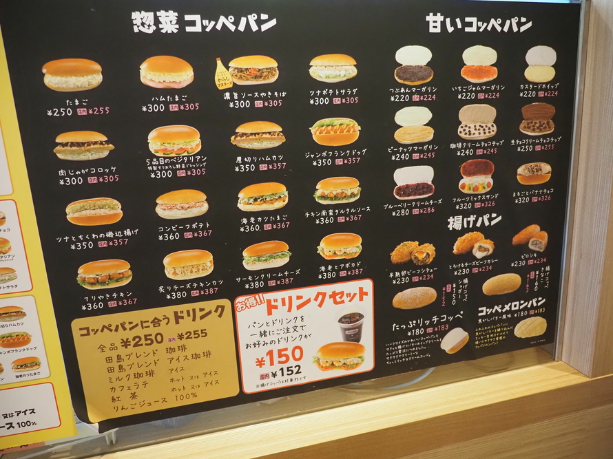 コッペページ メニュー写真 : コッペ田島 緑区池上台店 - 鳴子北/パン | 食べログ