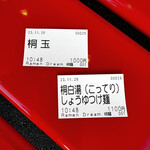 Ramen Dream 桐麺 - 