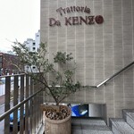 Trattoria Da KENZO - 