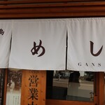 Gansou Wajima Taimeshi Gansui - 