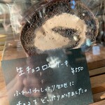 タワーコーヒー - 生チョコロールケーキ