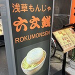 h Rokumonsen - 