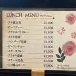 懐石・ステーキハウス やまと - “タラコスパとカレー”も気になる〜！