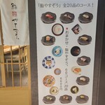 鮨やすぞう。 - 