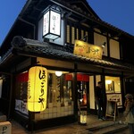 比内地鶏 ほっこりや - 