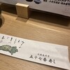 札幌魚河岸 五十七番寿し 東京駅店