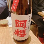 酒 秀治郎 - 