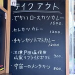 カツレツ亭稲村 - テイクアウトメニュー