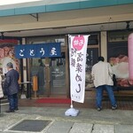 あか牛丼専門店 ごとう屋 - 