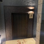 天ぷら割烹 三井 - 隠れ家の入り口