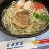 空港食堂
