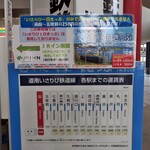 ながまれ海峡号