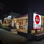 ガスト - 