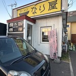 ラーメンなり屋 - 