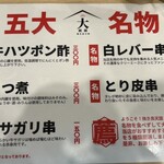 焼き鳥天国 大統領 - 