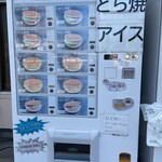 Morigamiya - 自販機メニュー_2023年11月