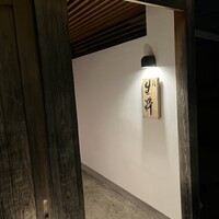 鮨 生粋 - 